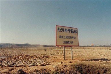 New prison (Taichung Prison) –Construction site