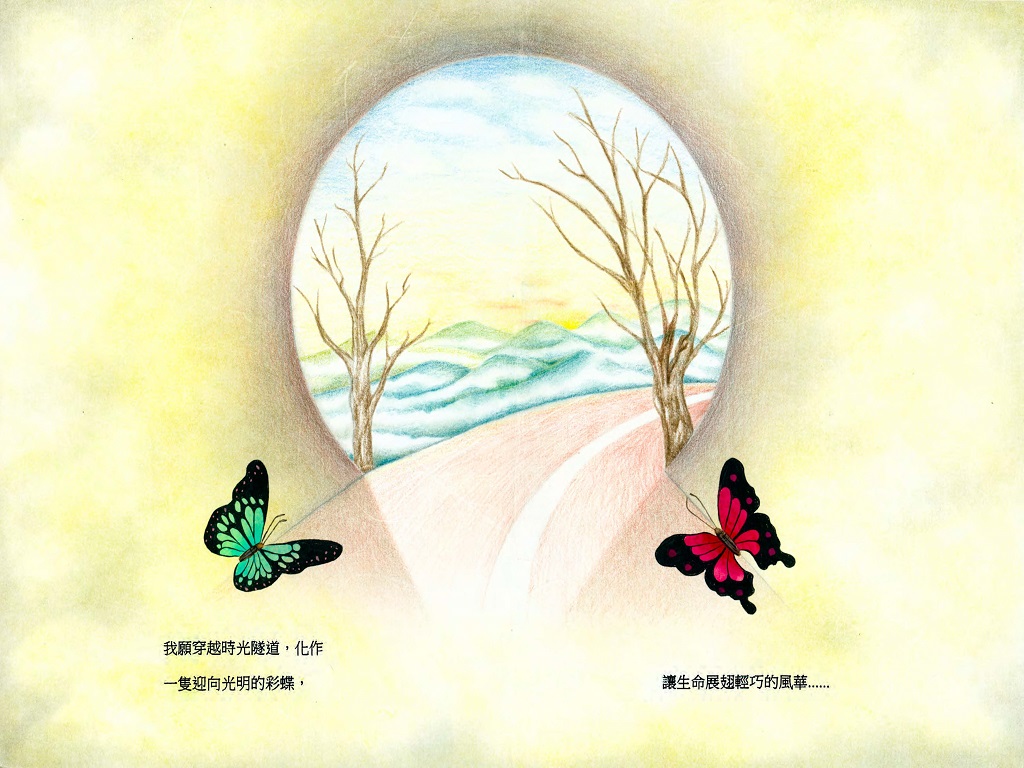 人與社會希望Light繪本第2頁─穿越時光隧道化作一隻迎向光明的彩蝶