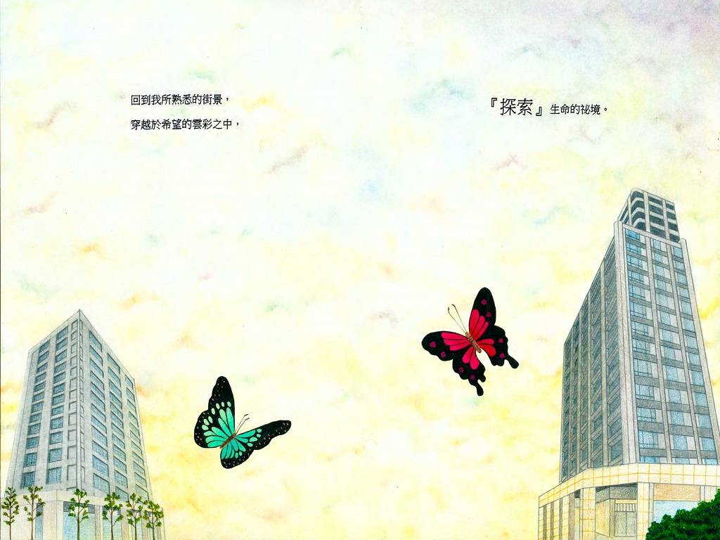 人與社會希望Light繪本第3頁─穿越於希望的雲彩之中探索生命的秘境