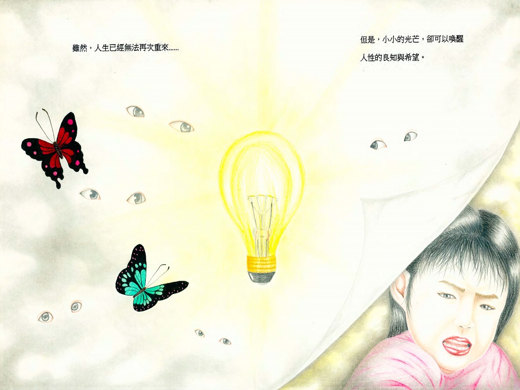 人與社會希望Light繪本第7頁─小小光芒可以喚醒人性的良知與希望