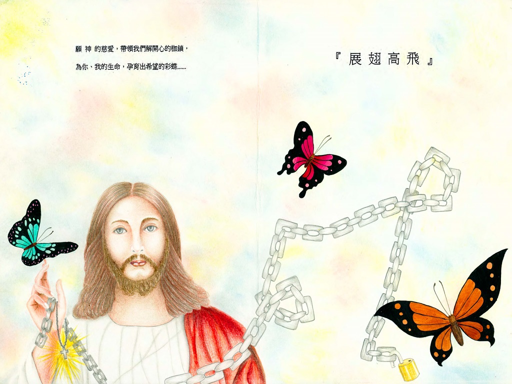 人與社會希望Light繪本第10頁─孕育出希望的彩蝶展翅高飛