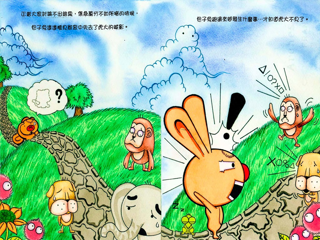 天生我才必有用繪本第5頁─包子兔跑來問發生什麼事才知道虎大不見了