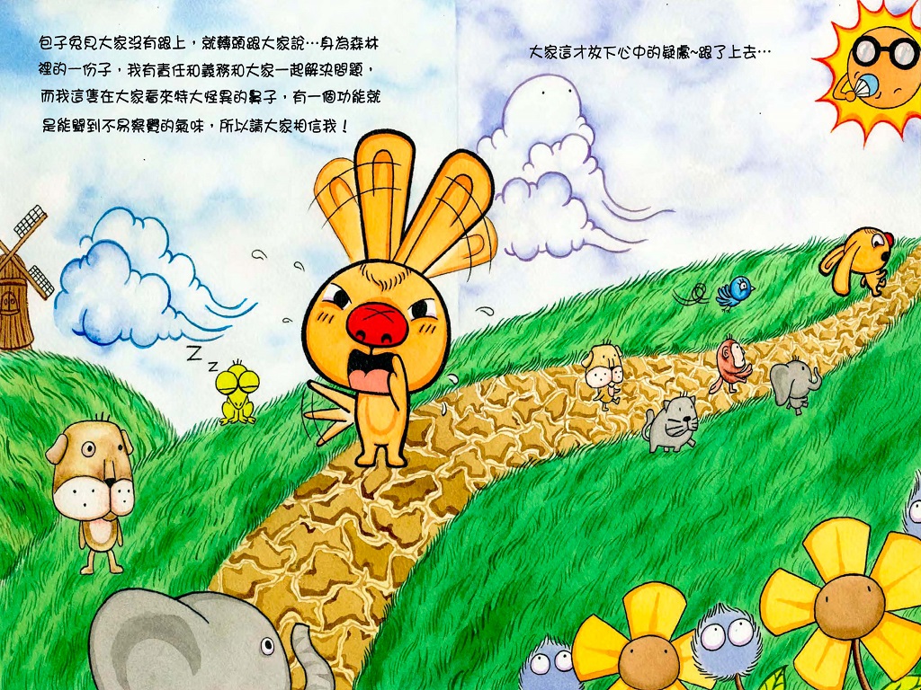 天生我才必有用繪本第7頁─怪異的鼻子能聞到不易察覺的氣味