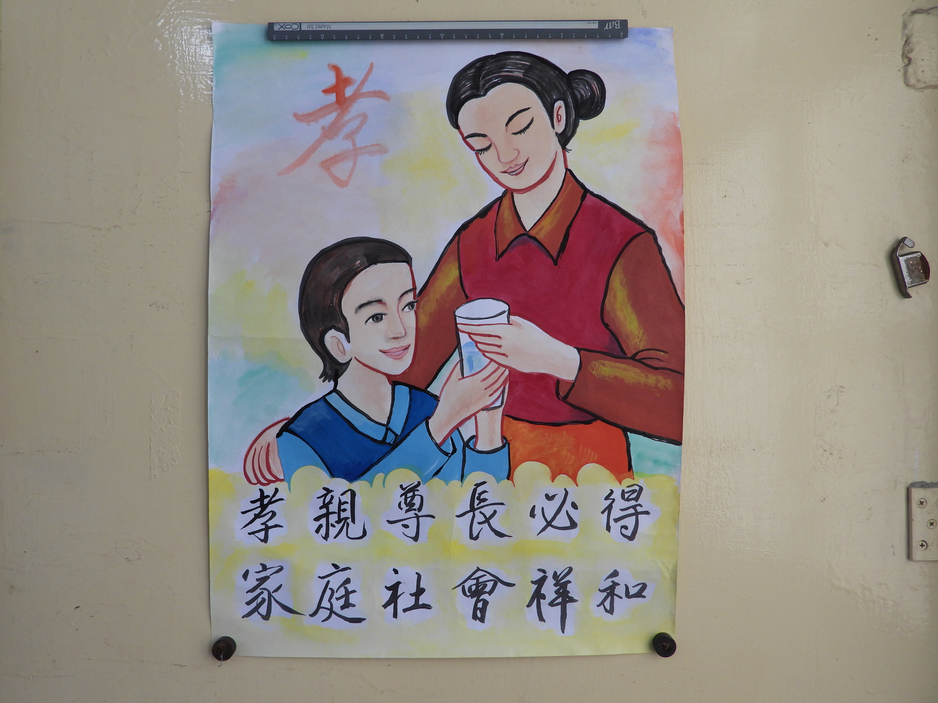 Character education poster contest work- Filial piety and respect for the long social peace