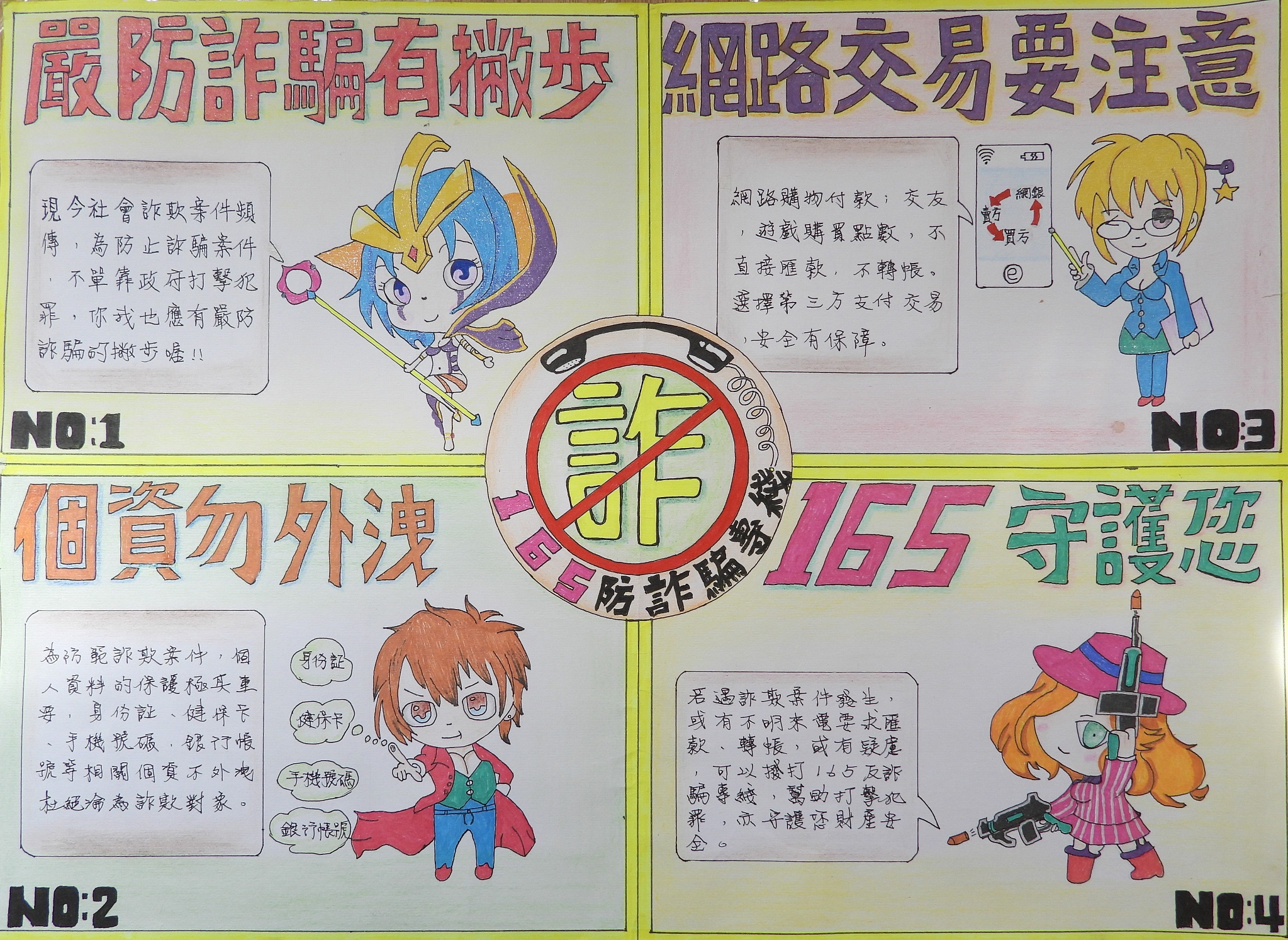 第1名「個資勿外洩」四格漫畫