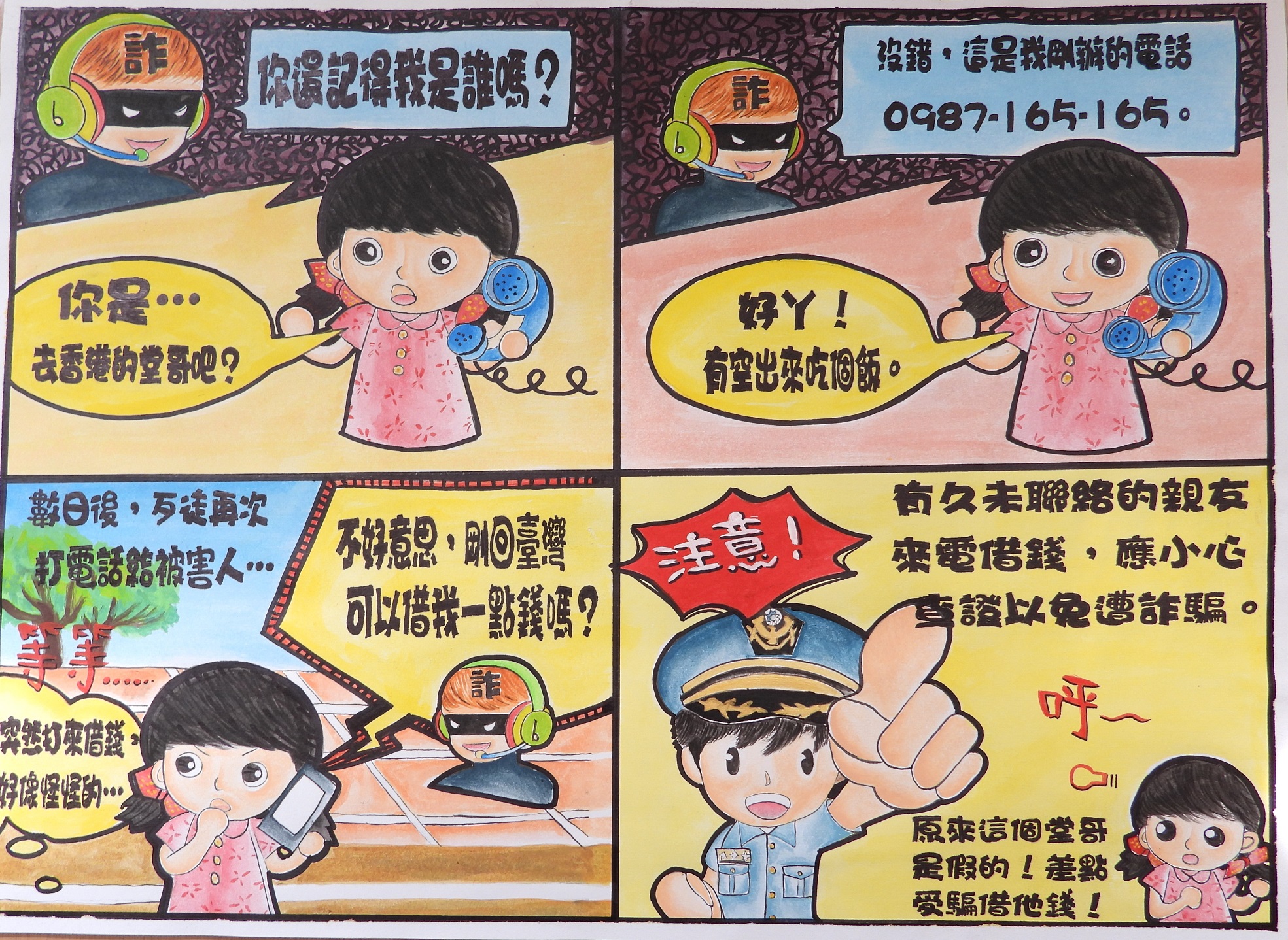 第2名「你還記得我是誰嗎」四格漫畫