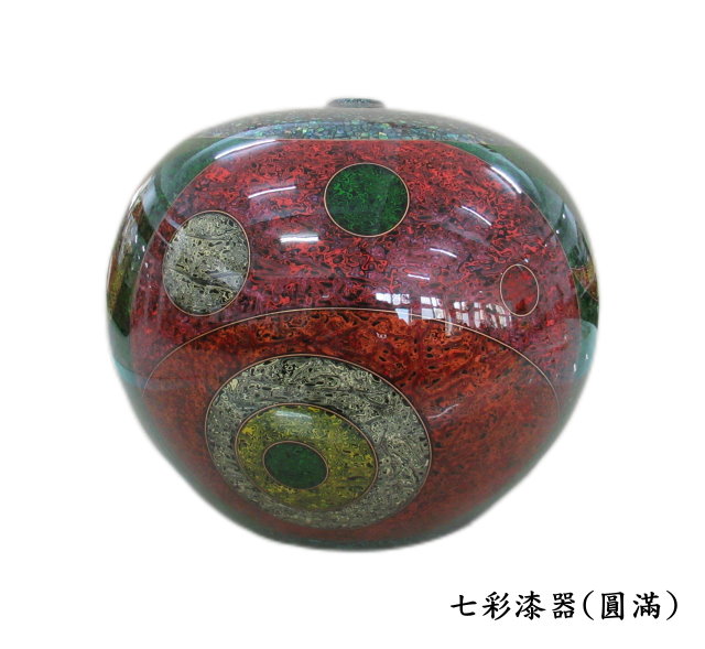 七彩漆器(圓滿)