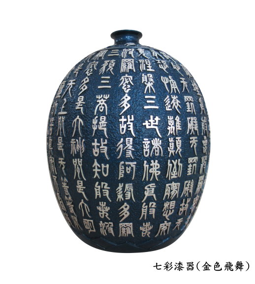 七彩漆器(金色飛舞)