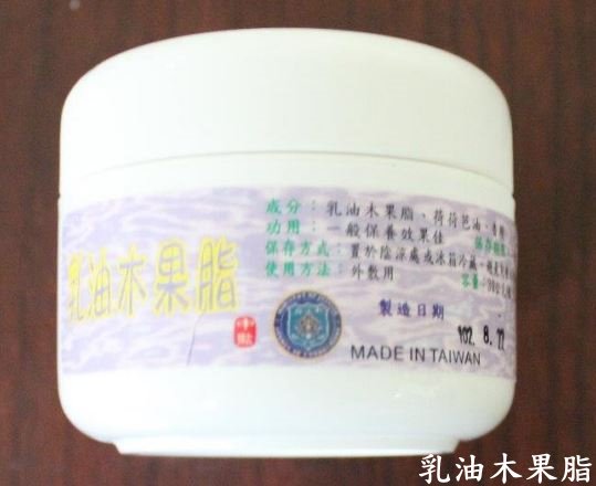 乳油木果脂