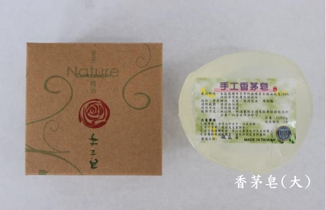 香茅皂(大)