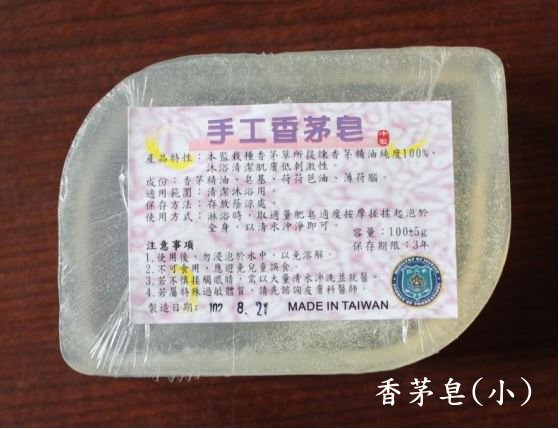 香茅皂(小)
