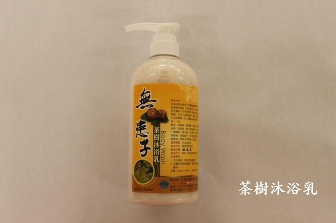 茶樹沐浴乳