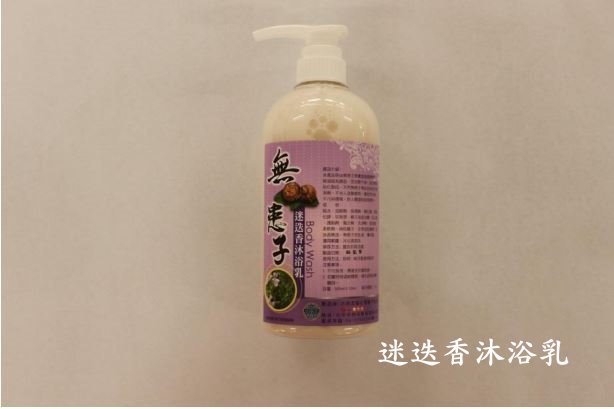 迷迭香沐浴乳