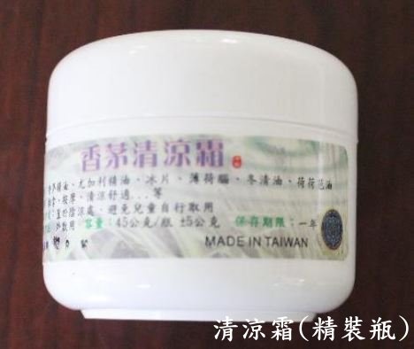 清涼霜(精裝瓶)