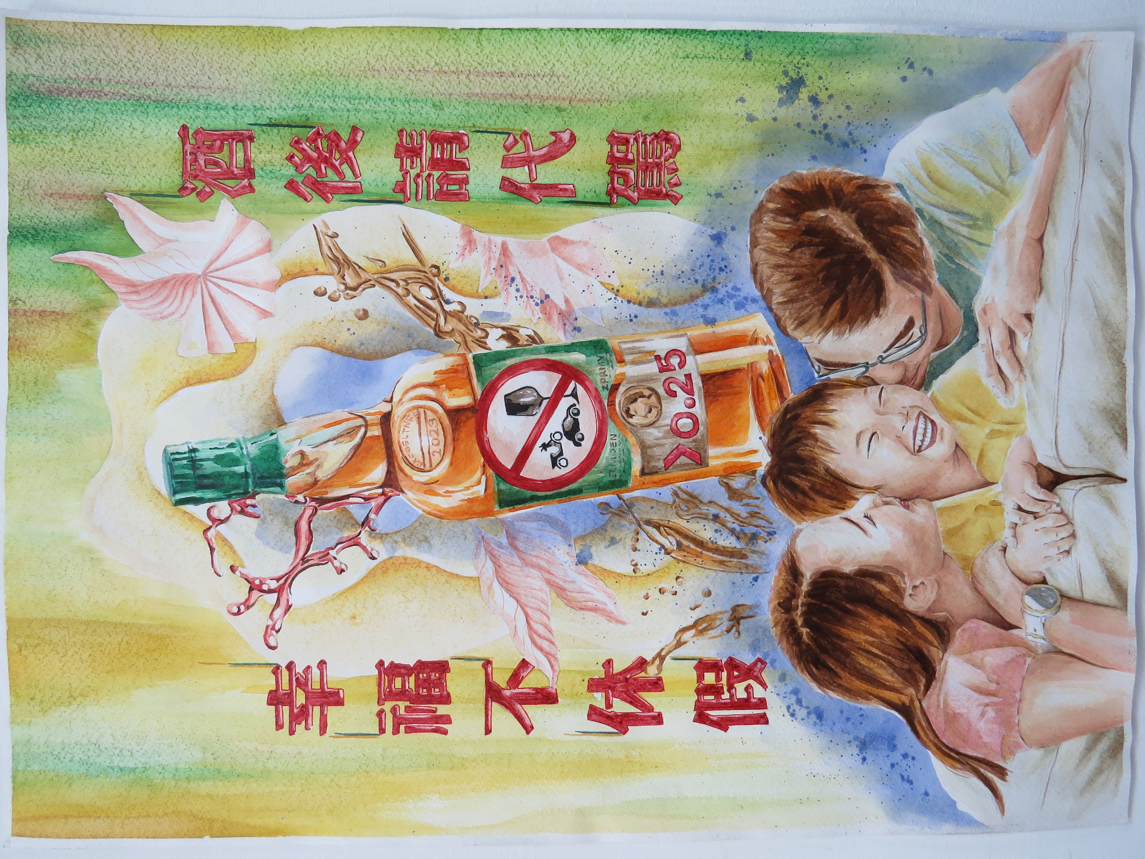 First Prize(Take a Break from Drunk Driving (Find Designated Driver), Happiness Won’t Break)