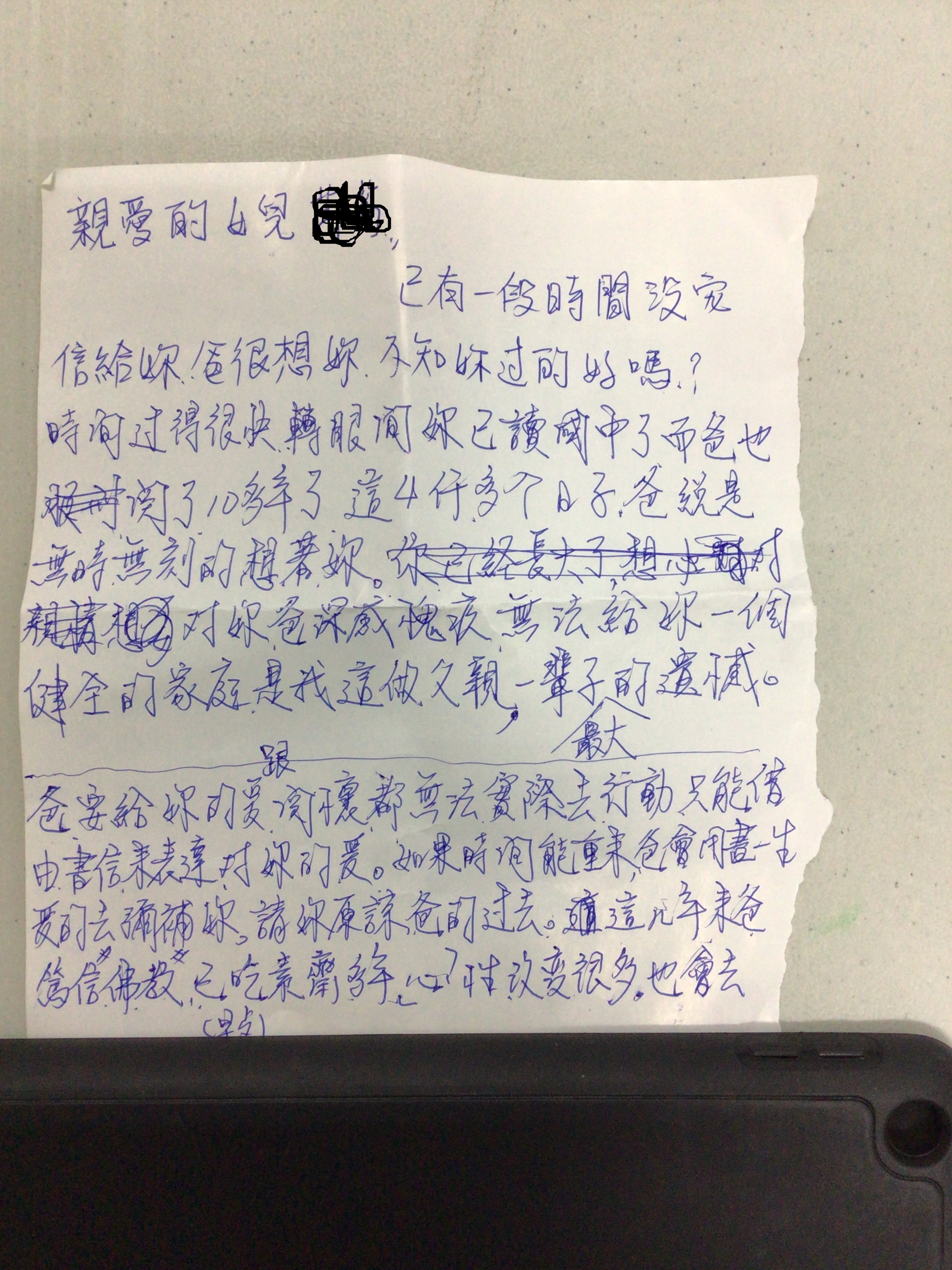 四仟多個日子…想化成一生的關愛去彌補