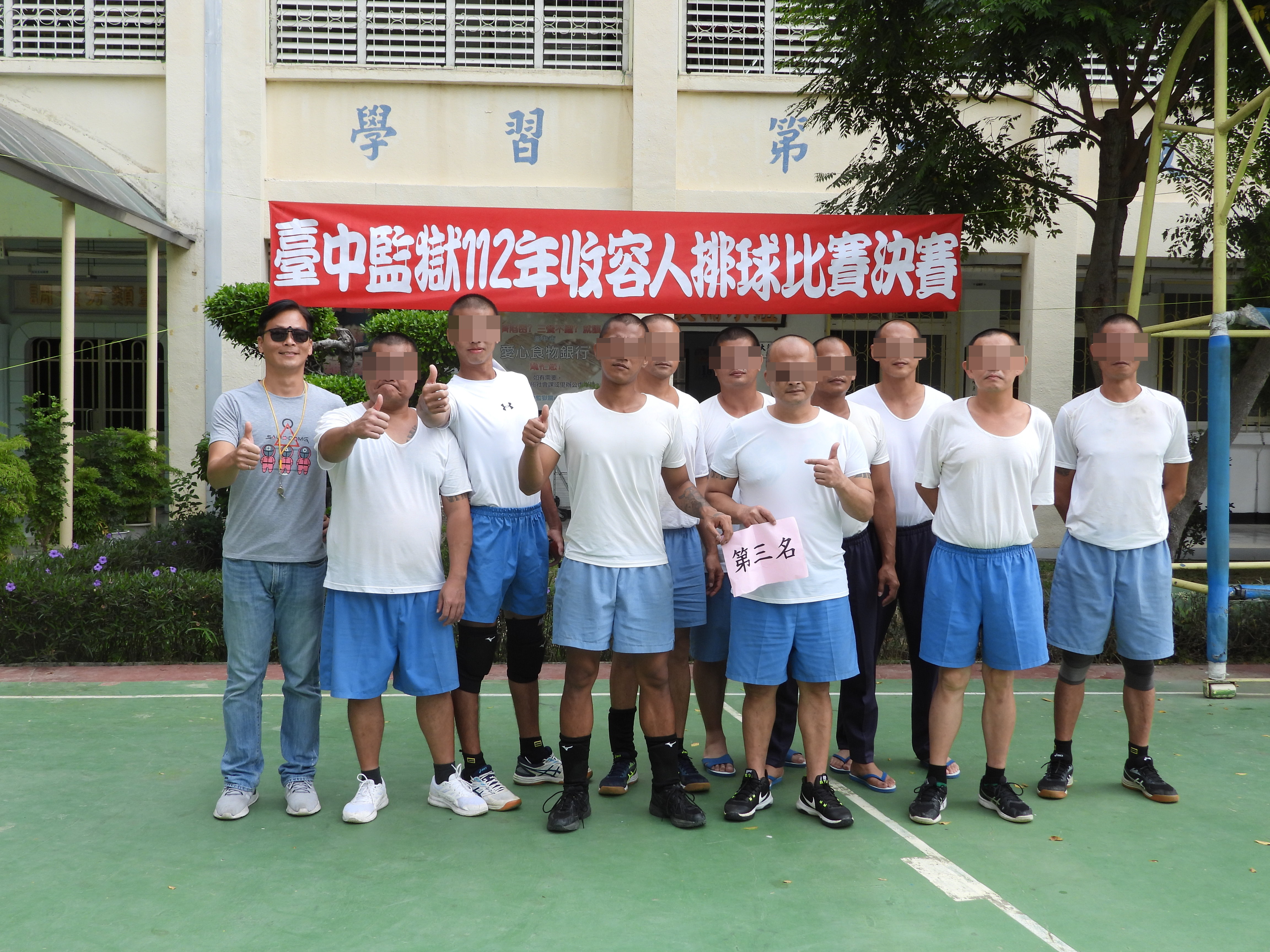 第三名孝三工