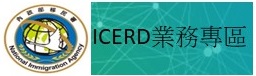ICERD