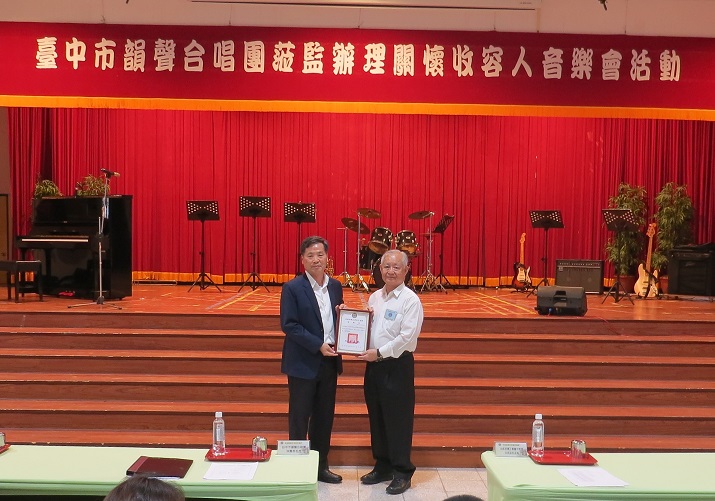 致贈台中市韻聲合唱團感謝狀