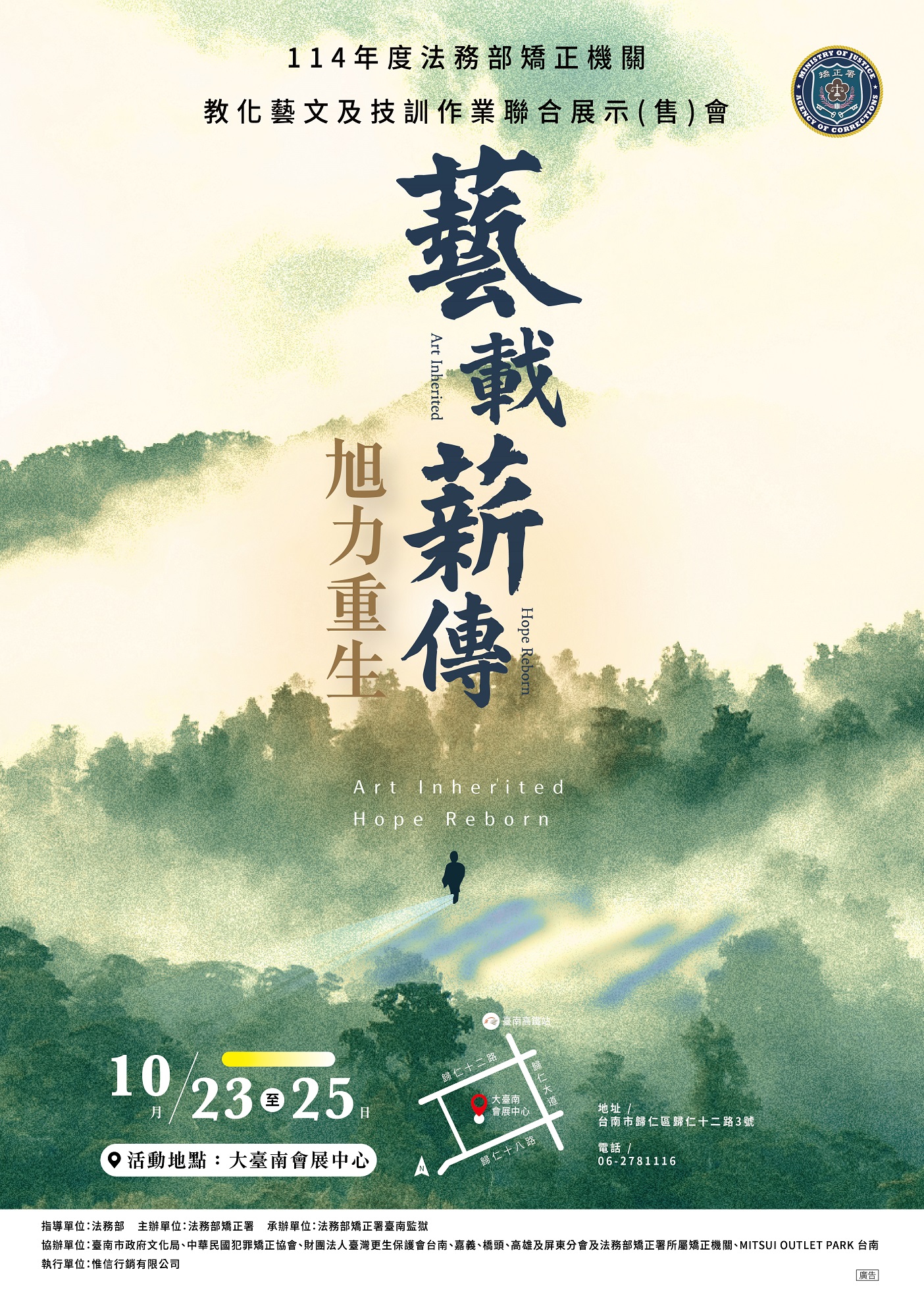 114年法務部矯正機關教化藝文及技訓作業聯合展示(售)會