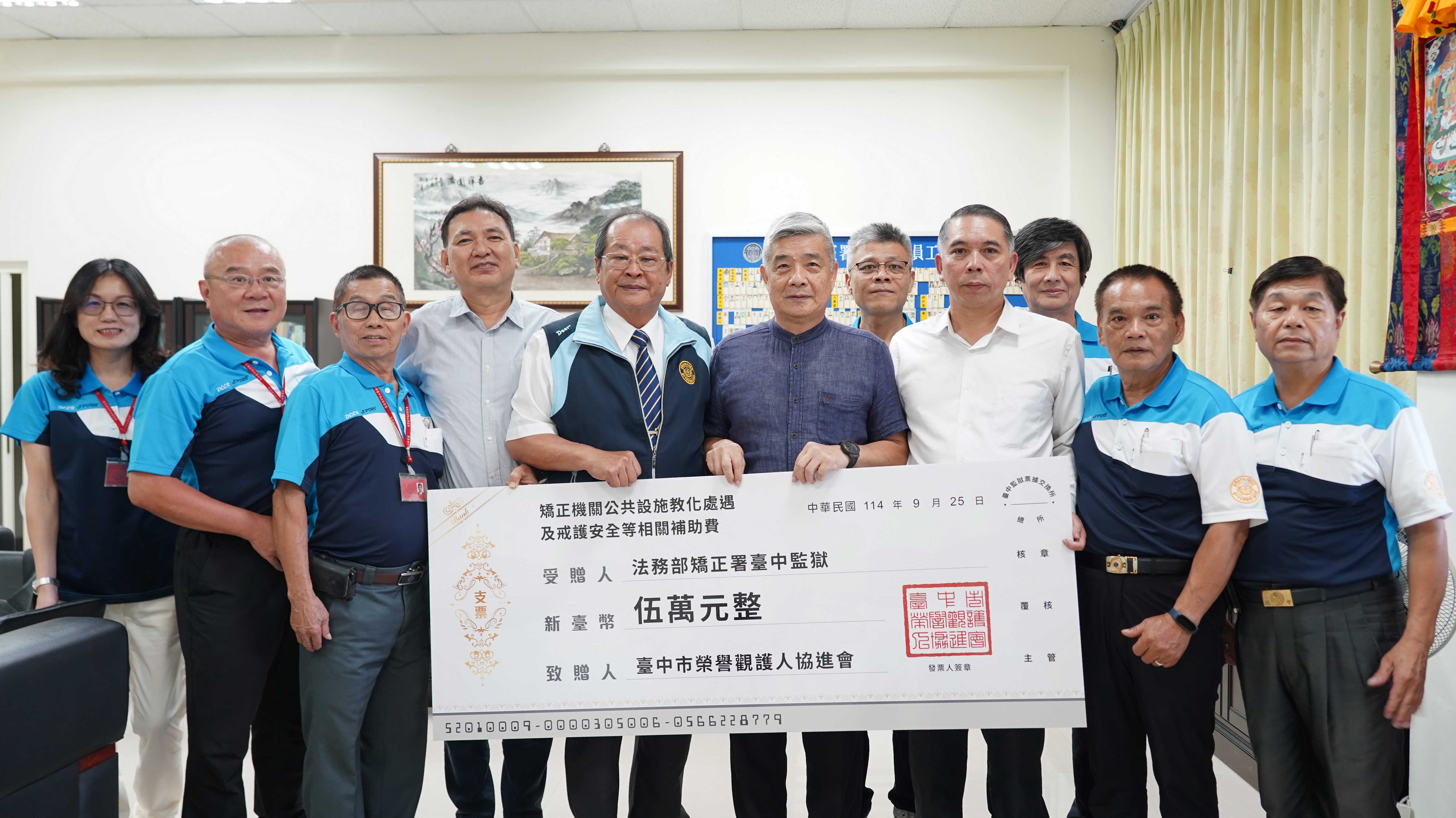 榮譽觀護人協進會捐贈補助費由林志雄典獄長代表受贈