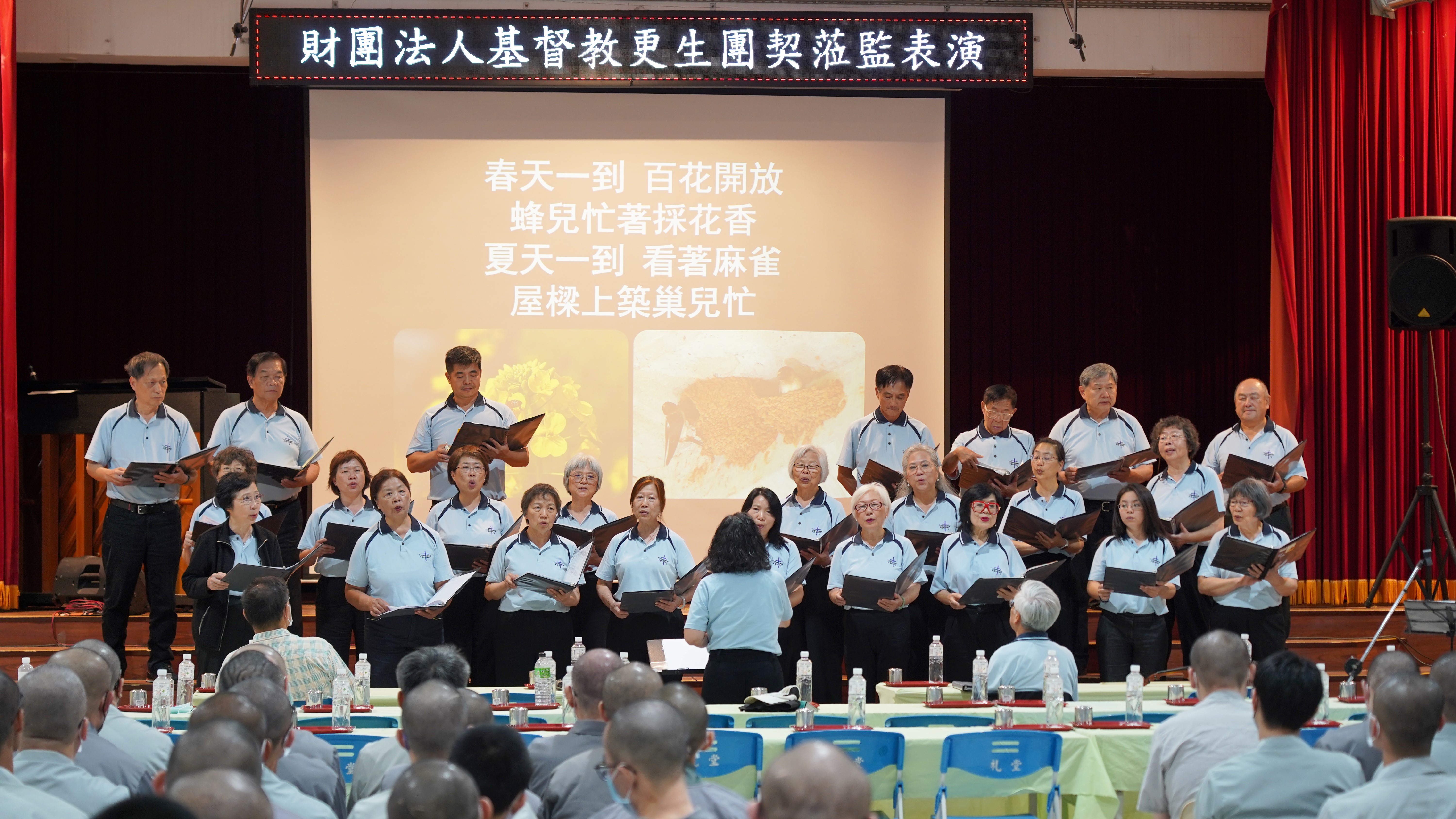 財團法人基督教更生團契恩典合唱團演出