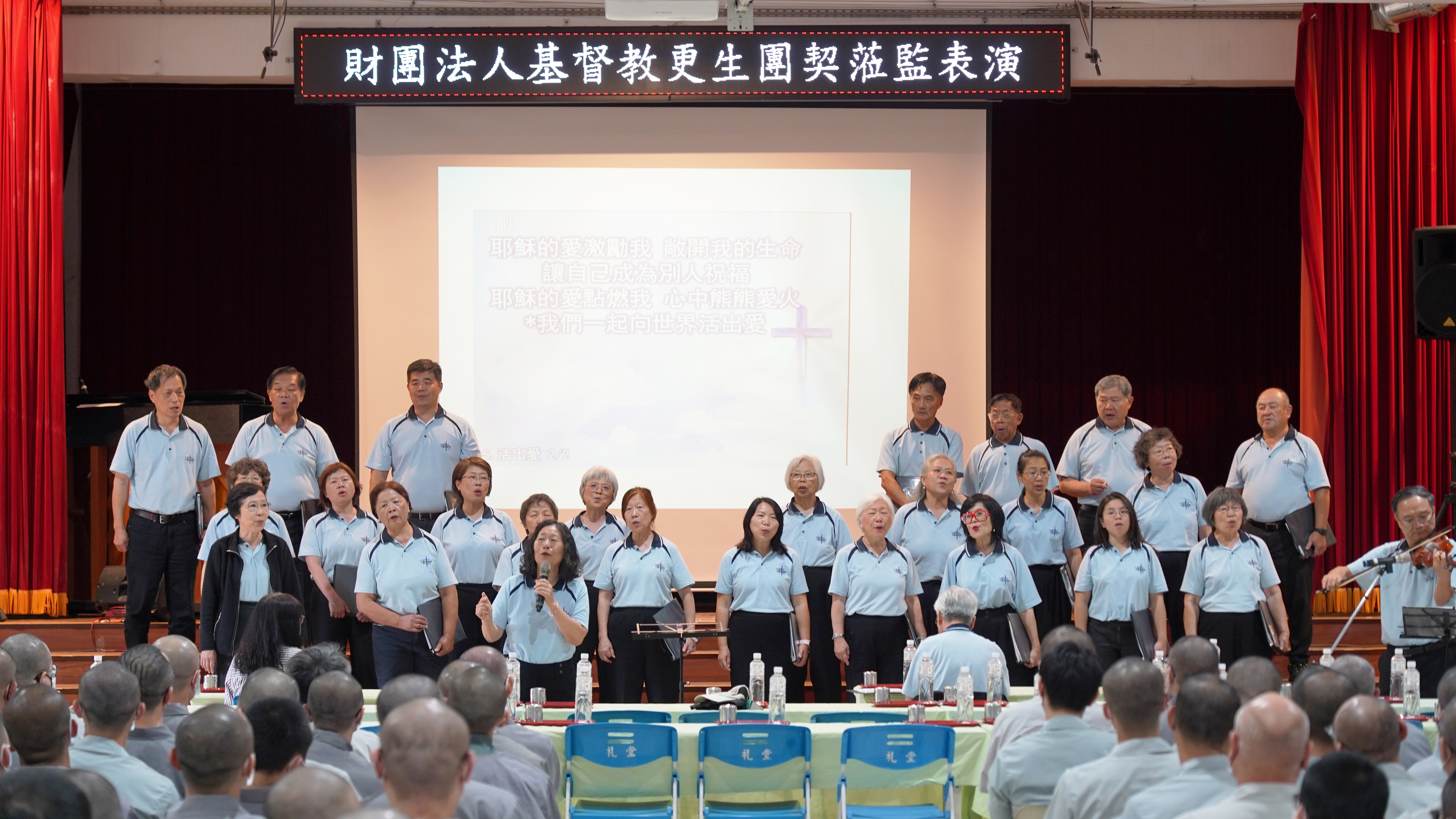 財團法人基督教更生團契恩典合唱團演出