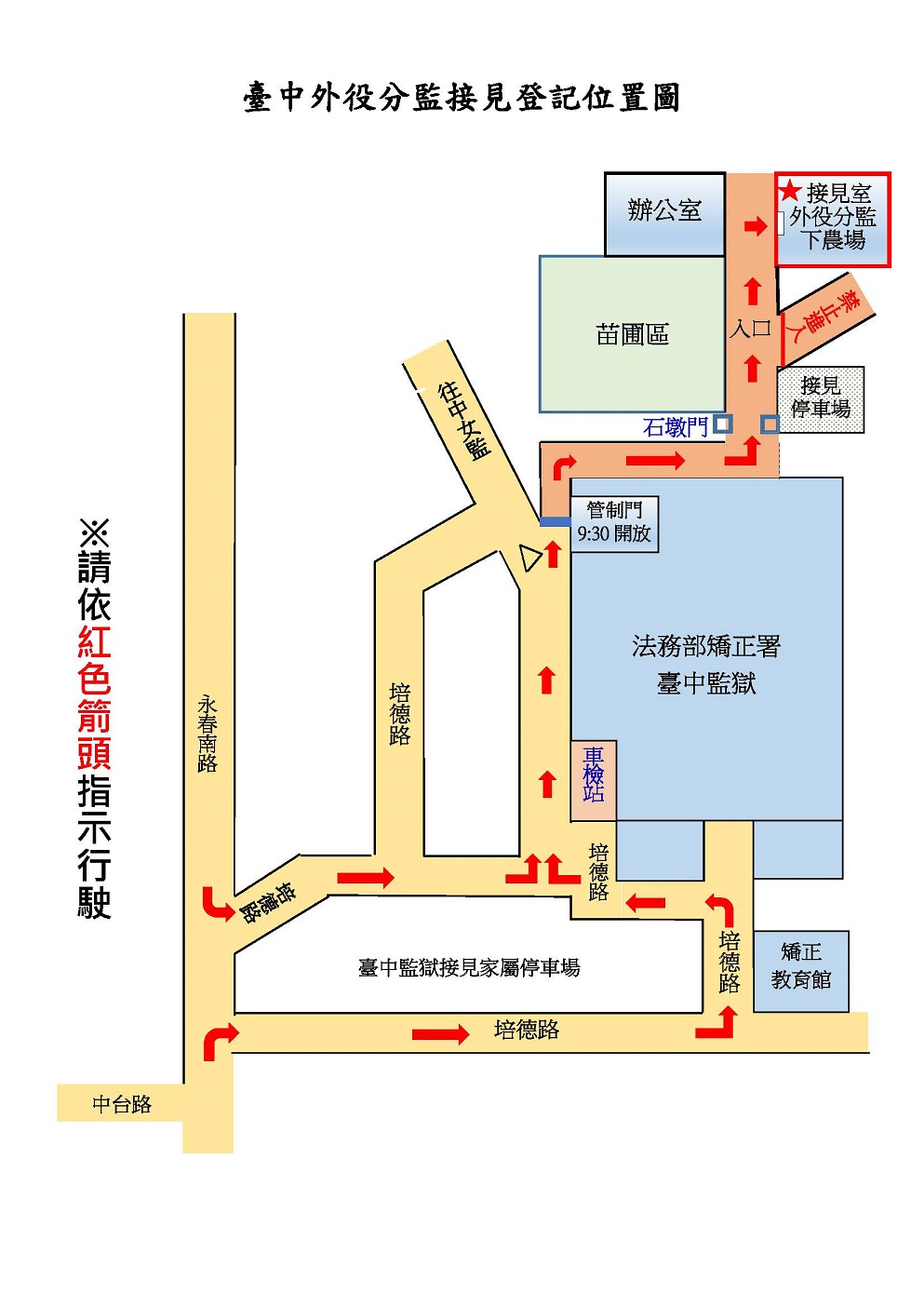 臺中外役分監接見登記位置圖