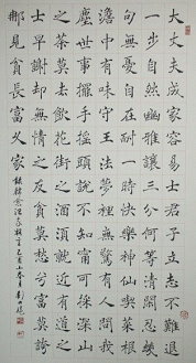書法作品-韓愈－治家格言