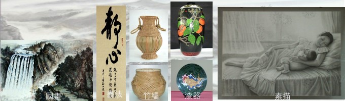 才藝舍房作品，由左至右分別為國畫、書法、竹編、漆器、素描